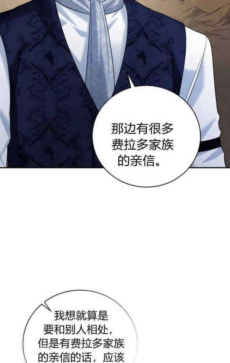 请帮我找老婆吧蕾米莉亚姨妈漫画,第09话 64图