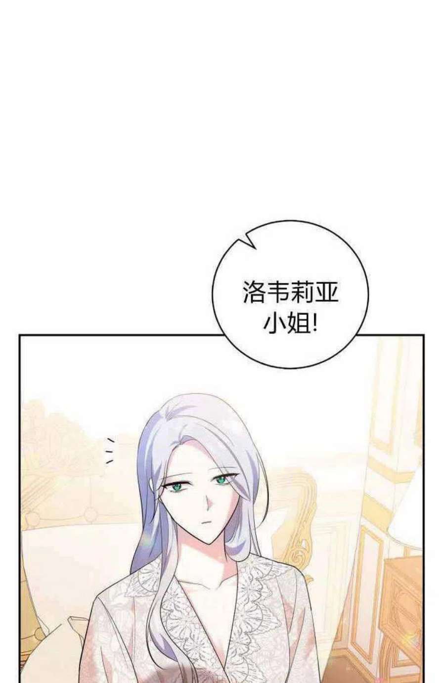 请帮我找老婆吧蕾米莉亚姨妈漫画,第09话 12图