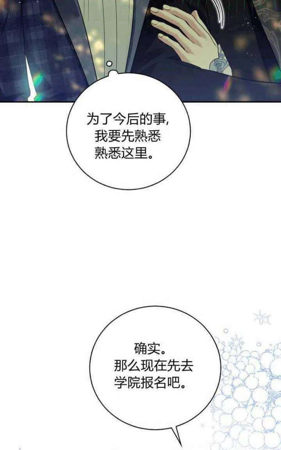 请帮我找老婆吧蕾米莉亚姨妈漫画,第09话 79图