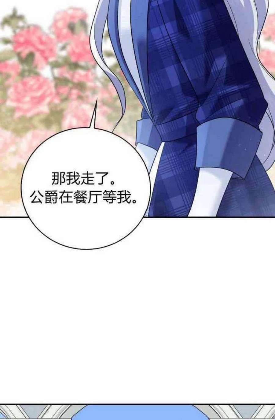 请帮我找老婆吧蕾米莉亚姨妈漫画,第09话 38图