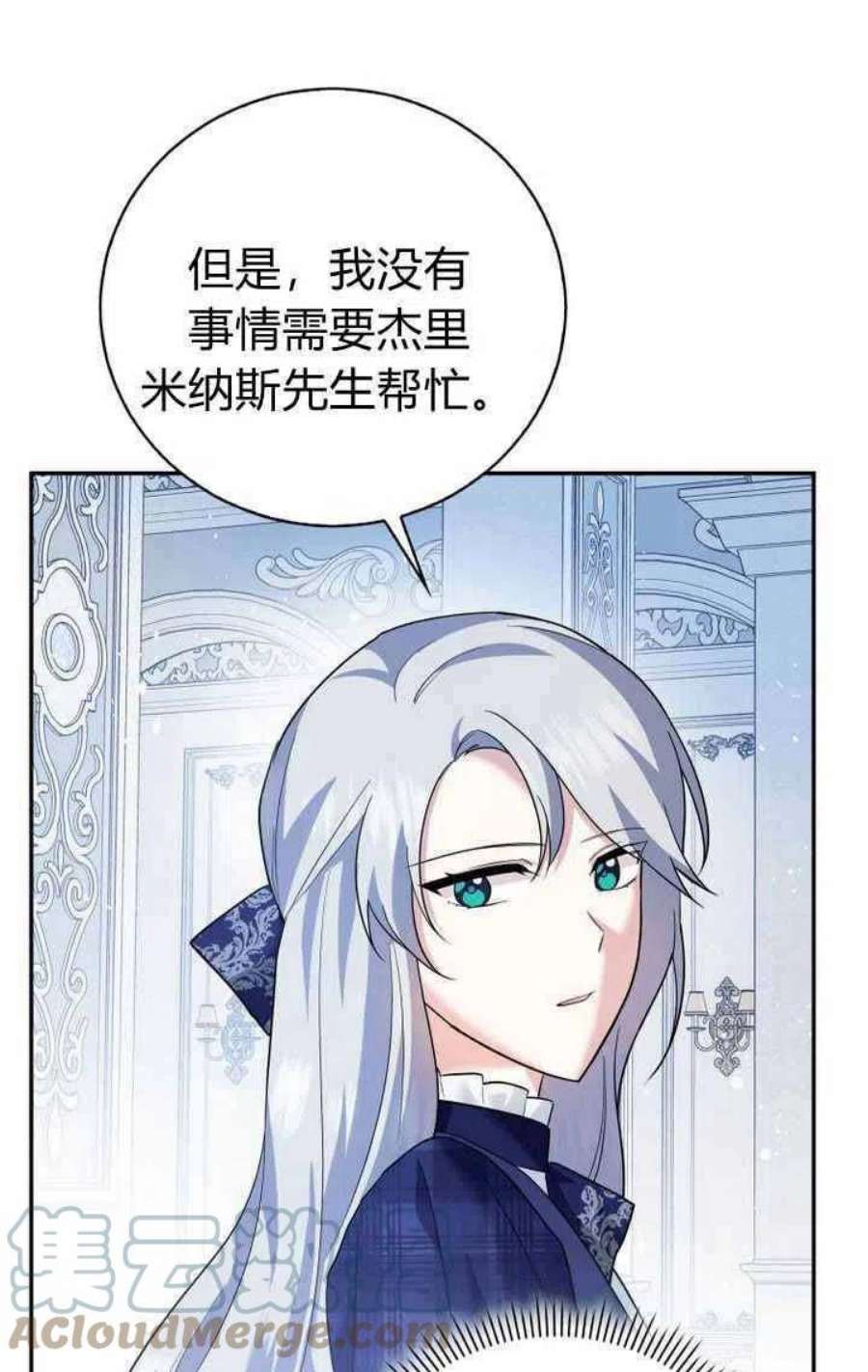 请帮我找老婆吧蕾米莉亚姨妈漫画,第09话 49图