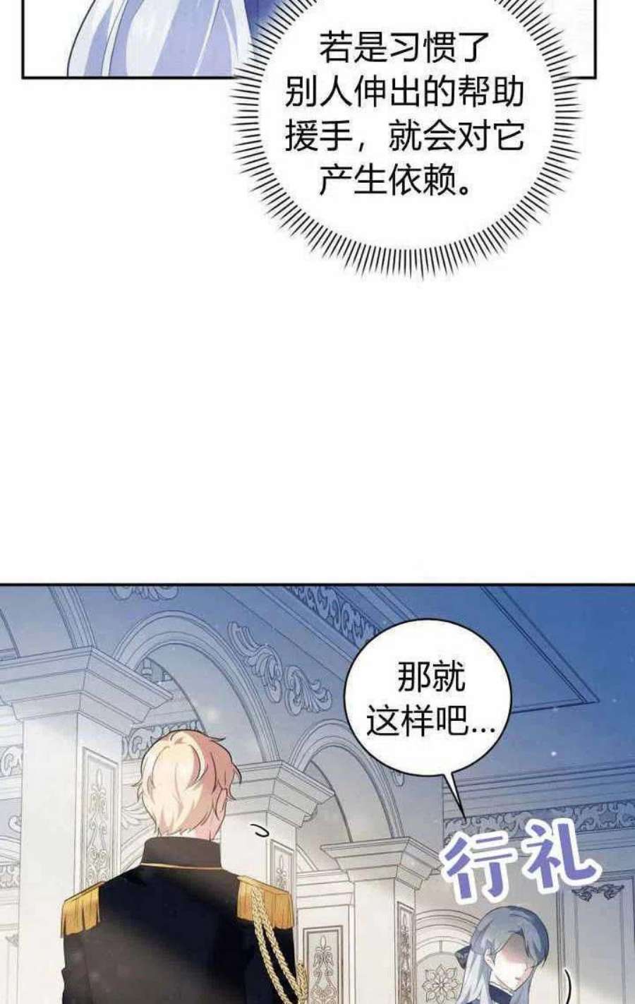 请帮我找老婆吧蕾米莉亚姨妈漫画,第09话 50图