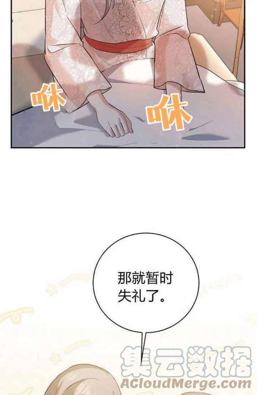 请帮我找老婆吧蕾米莉亚姨妈漫画,第09话 13图