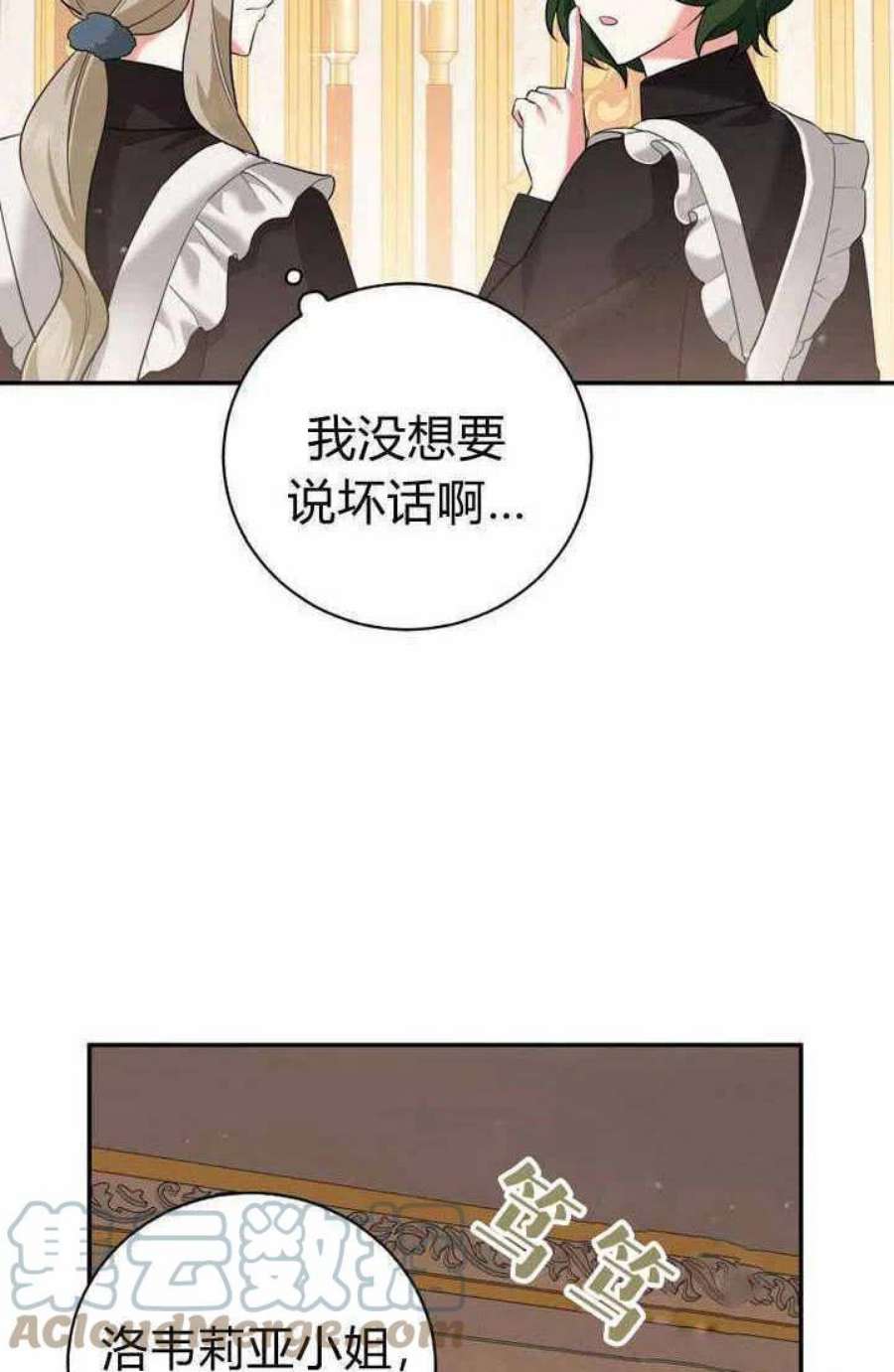 请帮我找老婆吧蕾米莉亚姨妈漫画,第09话 5图