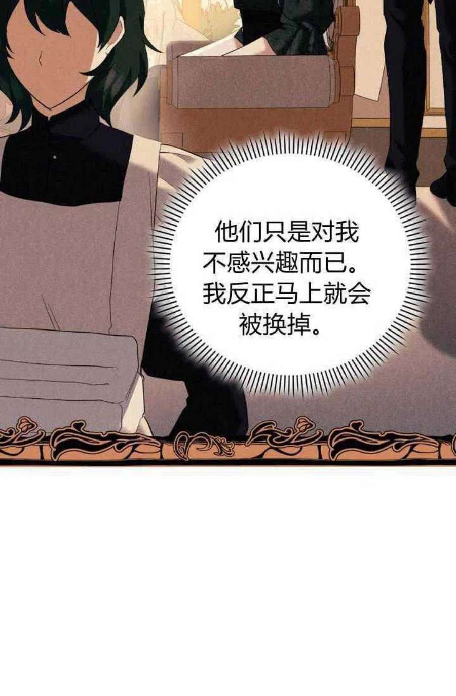 请帮我找老婆吧蕾米莉亚姨妈漫画,第09话 36图