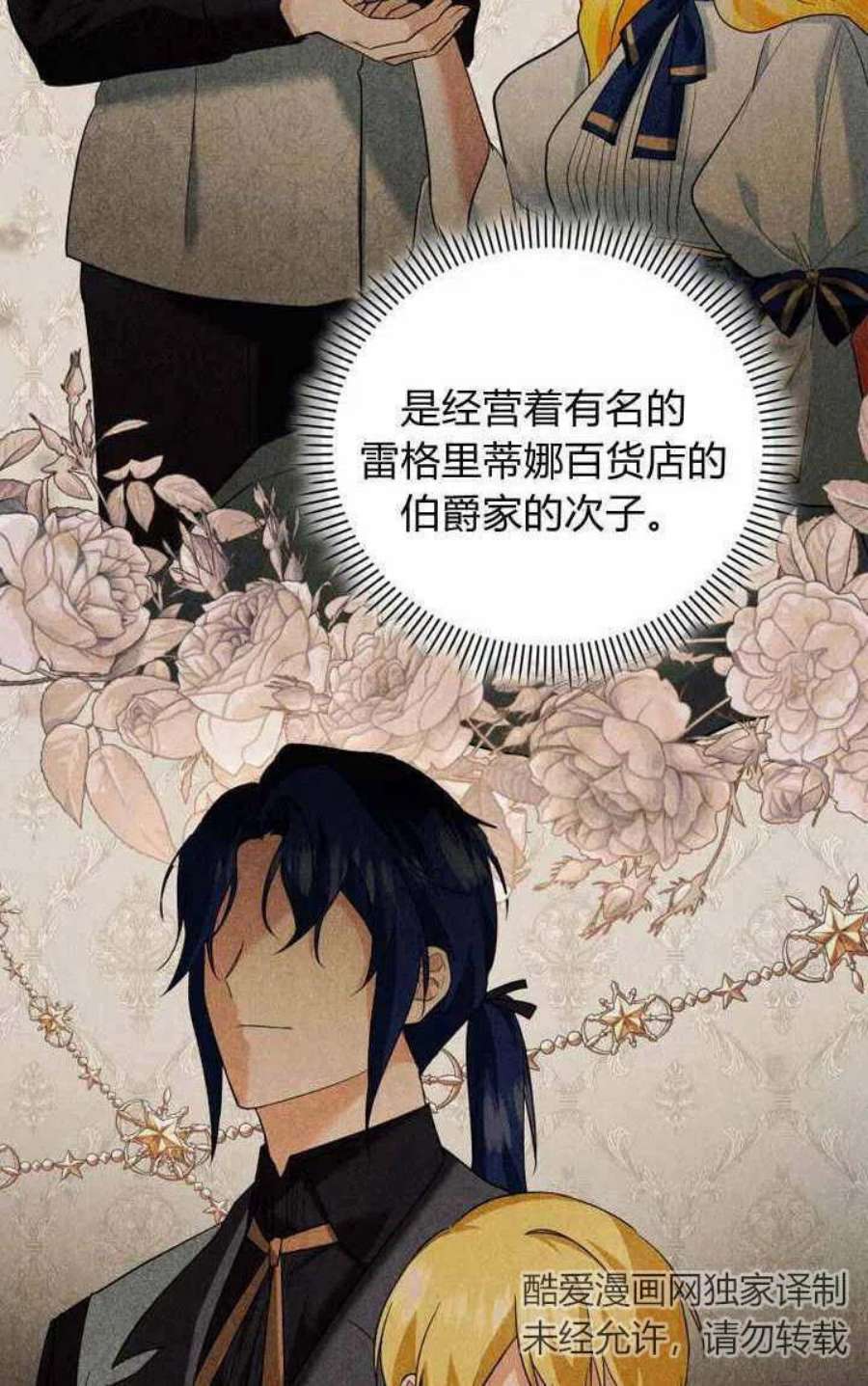 请帮我找老婆吧蕾米莉亚姨妈漫画,第09话 68图