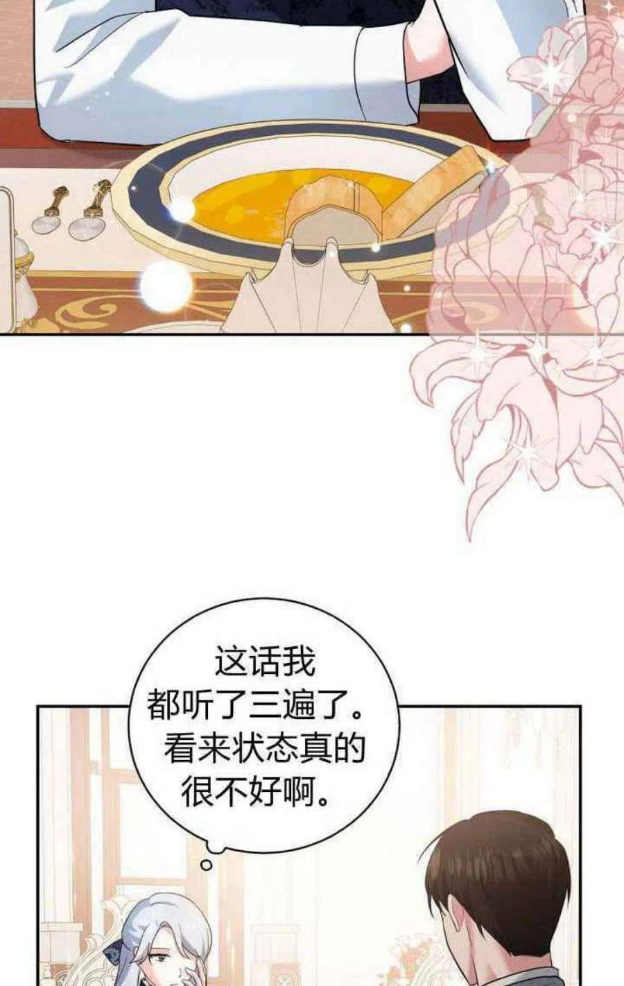 请帮我找老婆吧蕾米莉亚姨妈漫画,第09话 55图