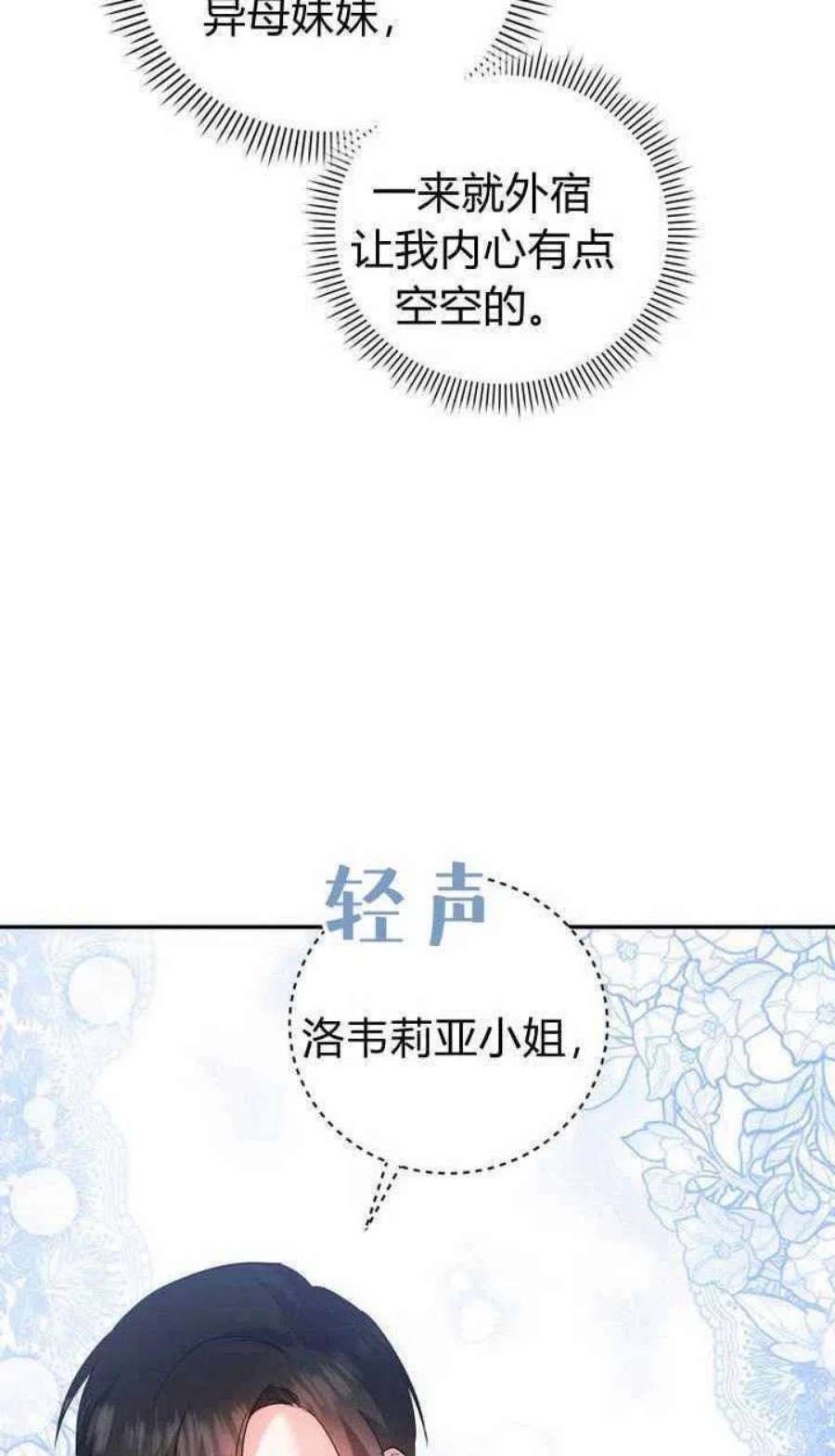 请帮我找老婆吧蕾米莉亚姨妈漫画,第09话 90图