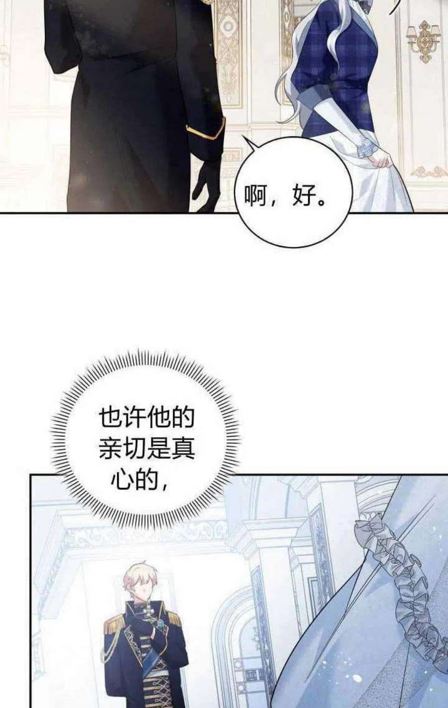 请帮我找老婆吧蕾米莉亚姨妈漫画,第09话 51图