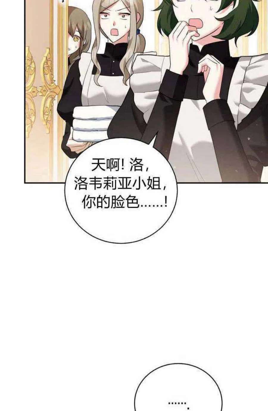 请帮我找老婆吧蕾米莉亚姨妈漫画,第09话 10图