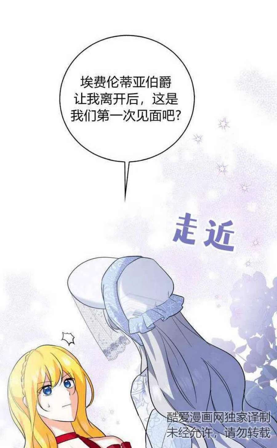 李世民请尉迟恭帮罗成报仇漫画,第11话 91图