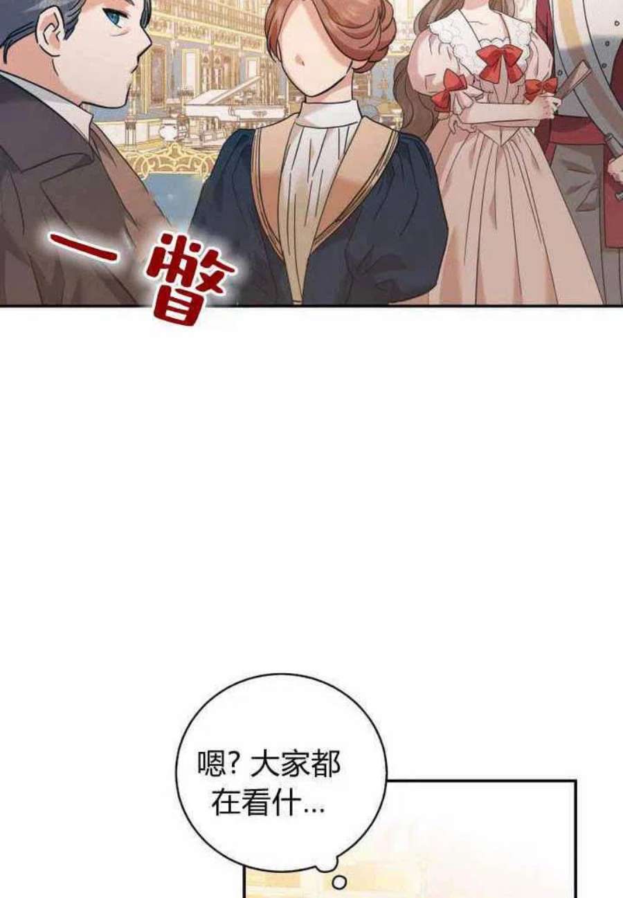 请帮我保守这个秘密完美告白漫画,第12话 83图