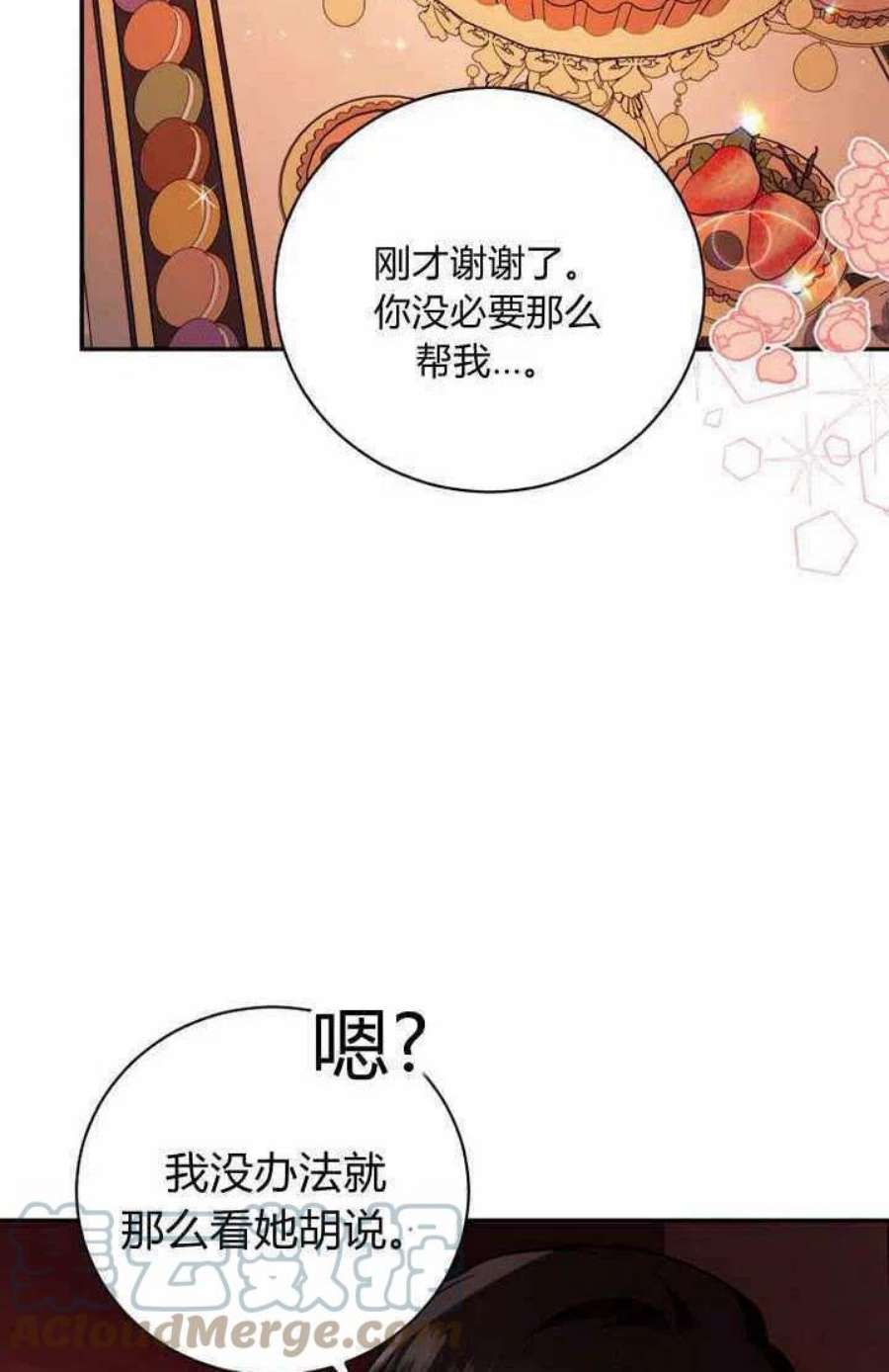 请帮我保守这个秘密完美告白漫画,第12话 49图