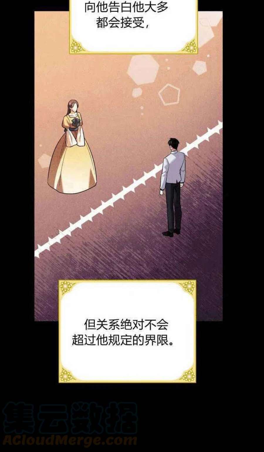 请帮我保守这个秘密完美告白漫画,第12话 25图