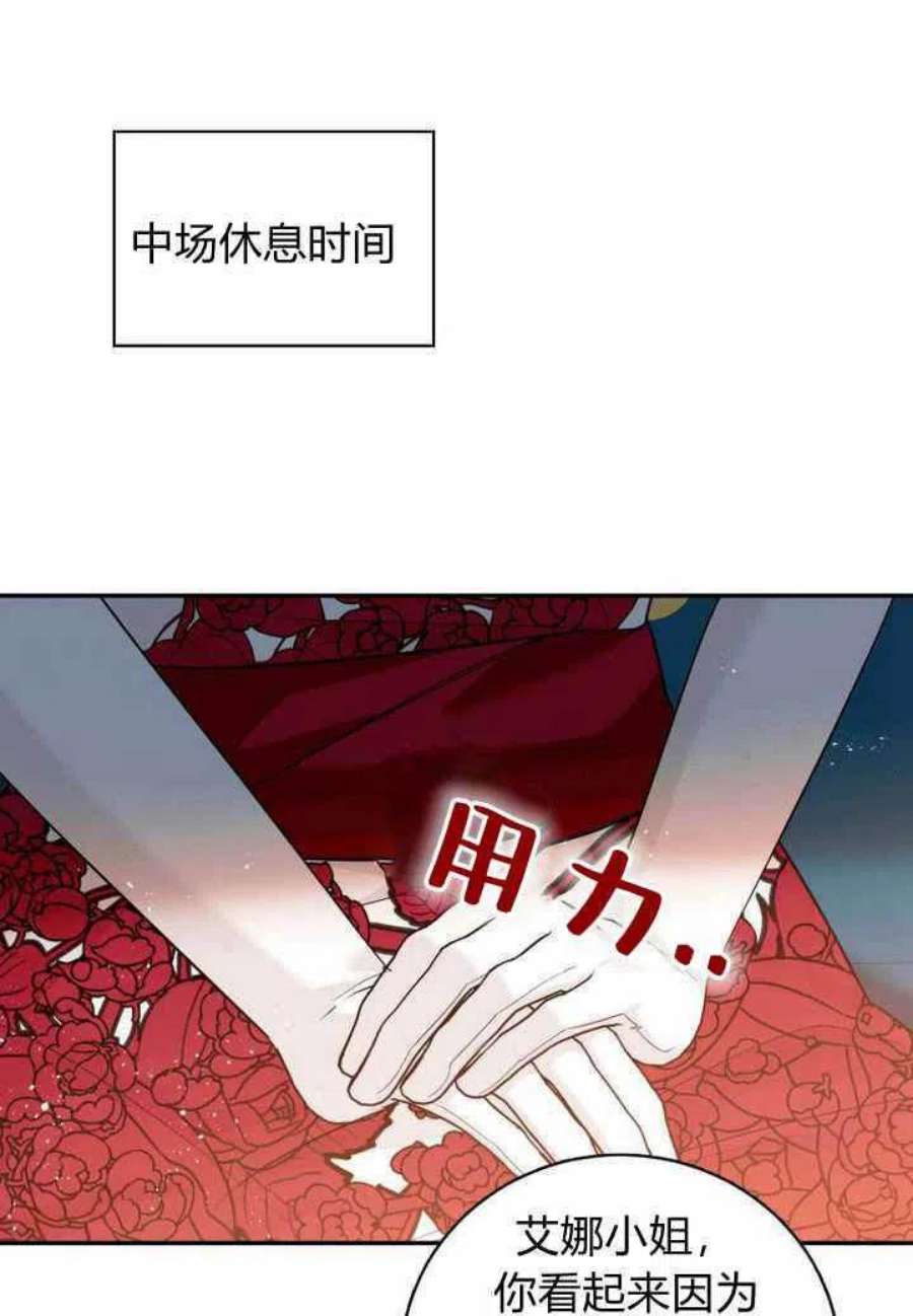 请帮我保守这个秘密完美告白漫画,第12话 74图