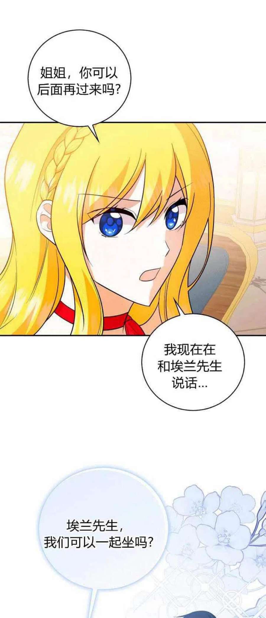 请帮我保守这个秘密完美告白漫画,第12话 95图