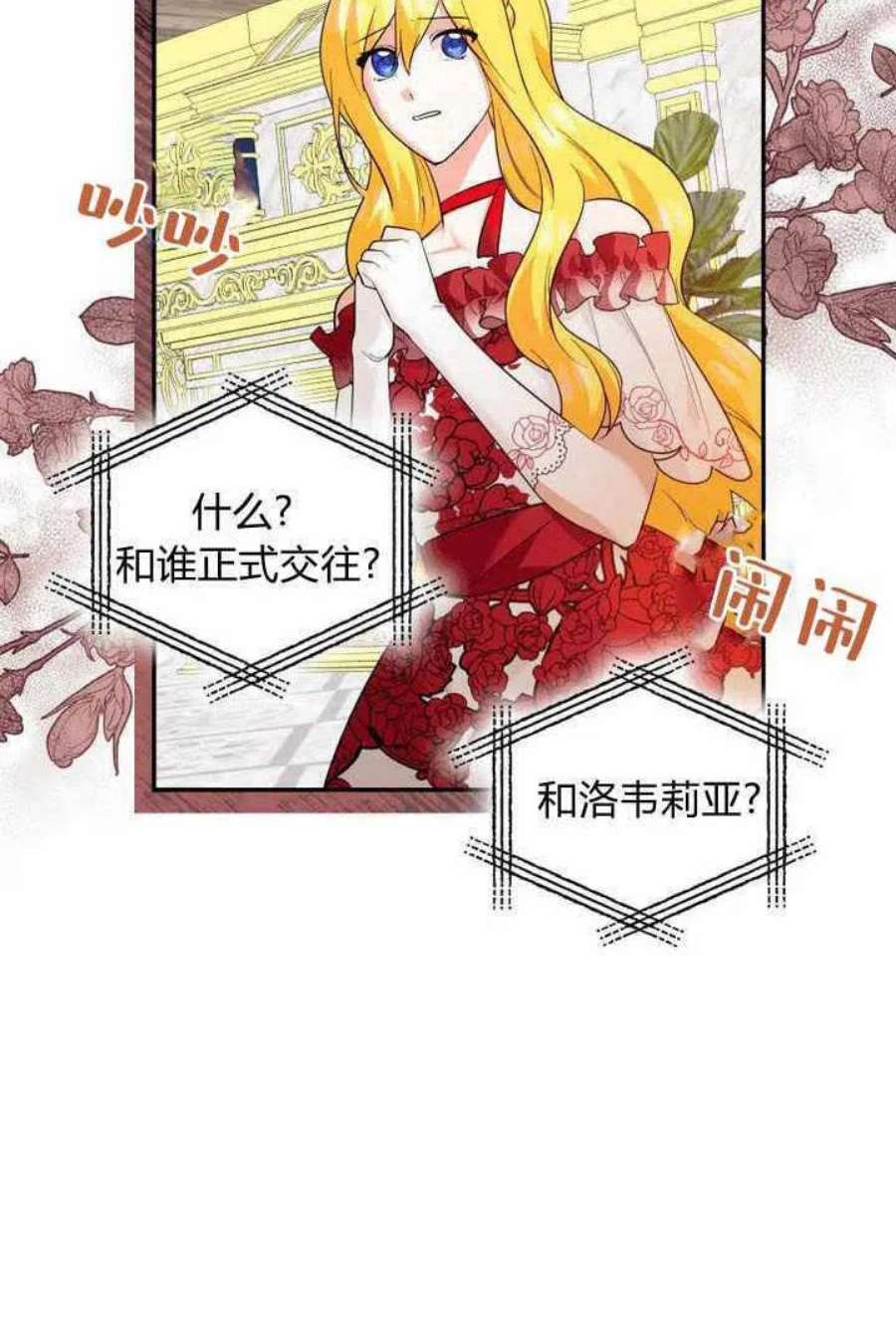 请帮我保守这个秘密完美告白漫画,第12话 11图