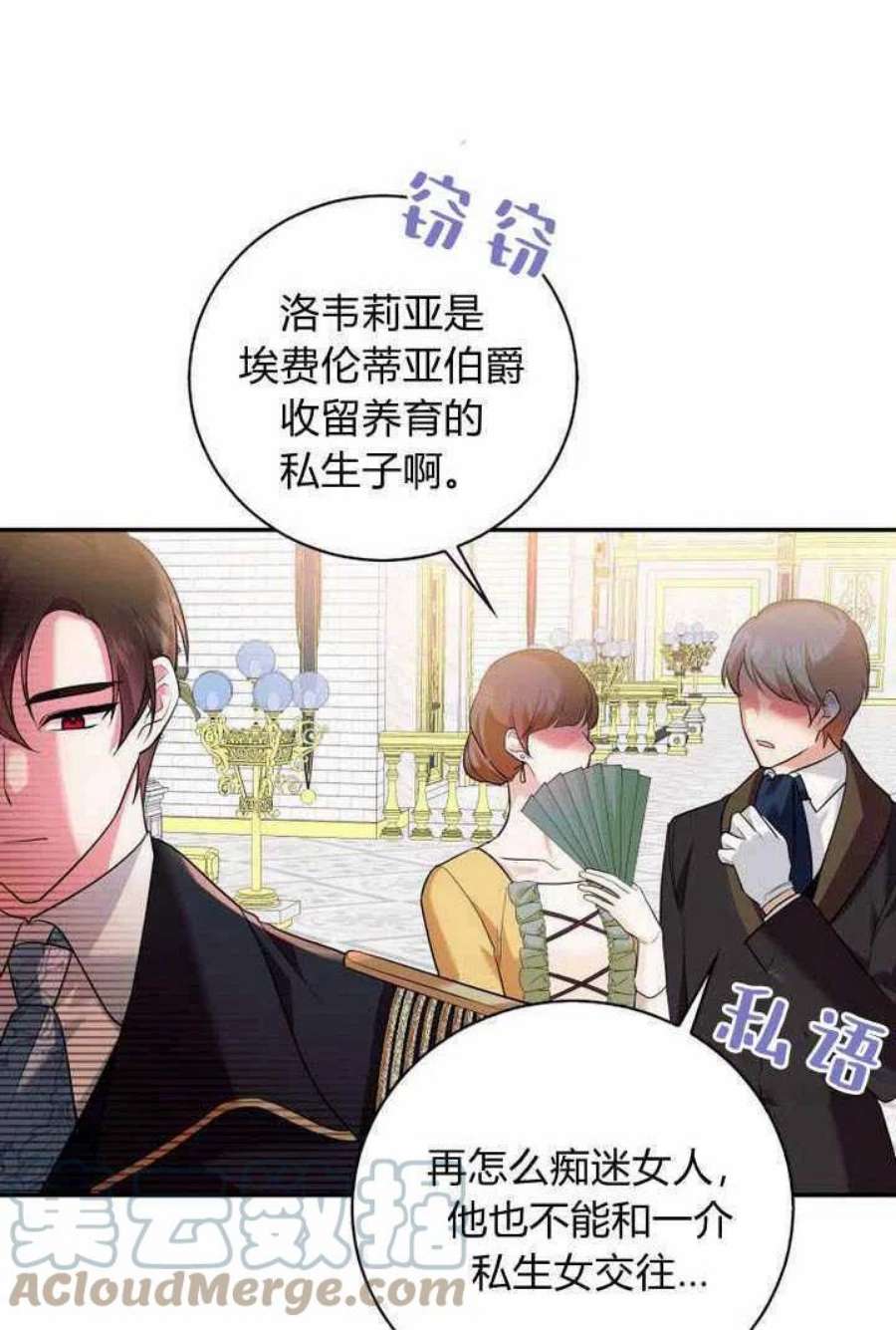 请帮我保守这个秘密完美告白漫画,第12话 13图