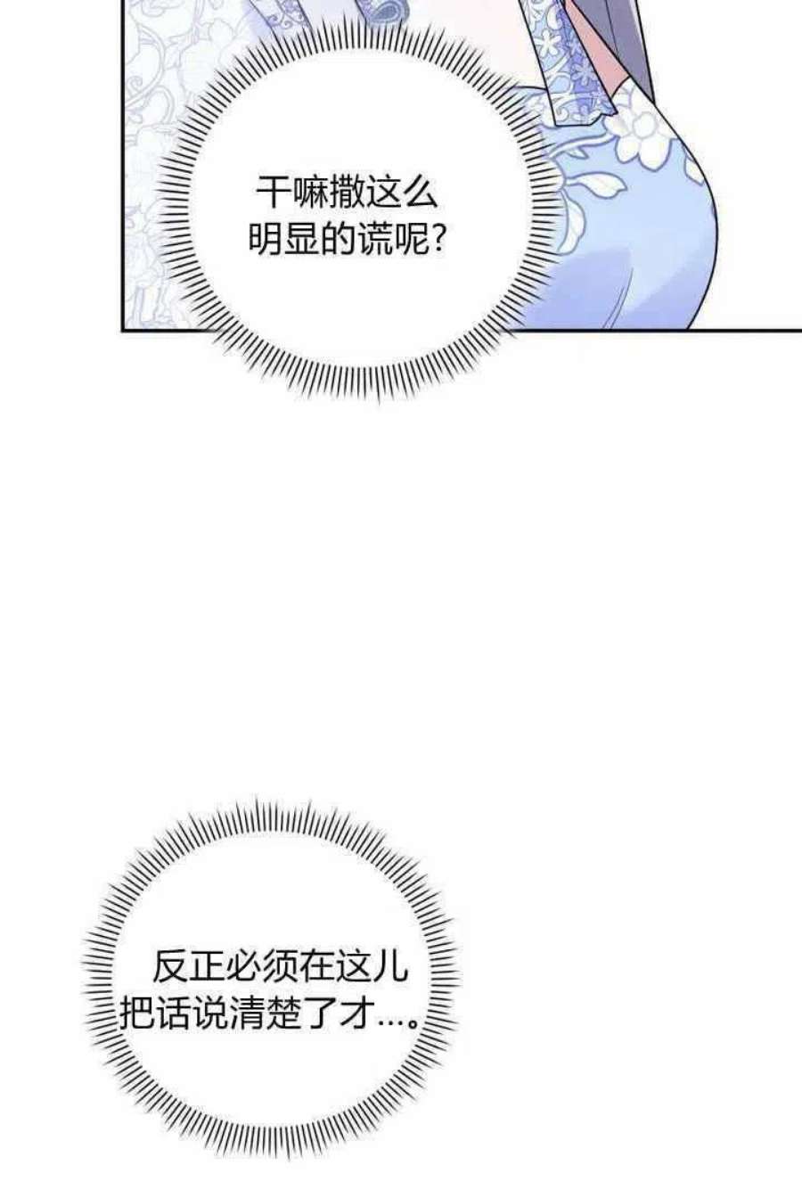 请帮我保守这个秘密完美告白漫画,第12话 6图