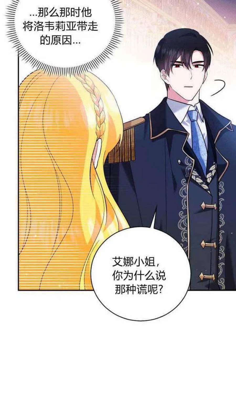 请帮我保守这个秘密完美告白漫画,第12话 32图