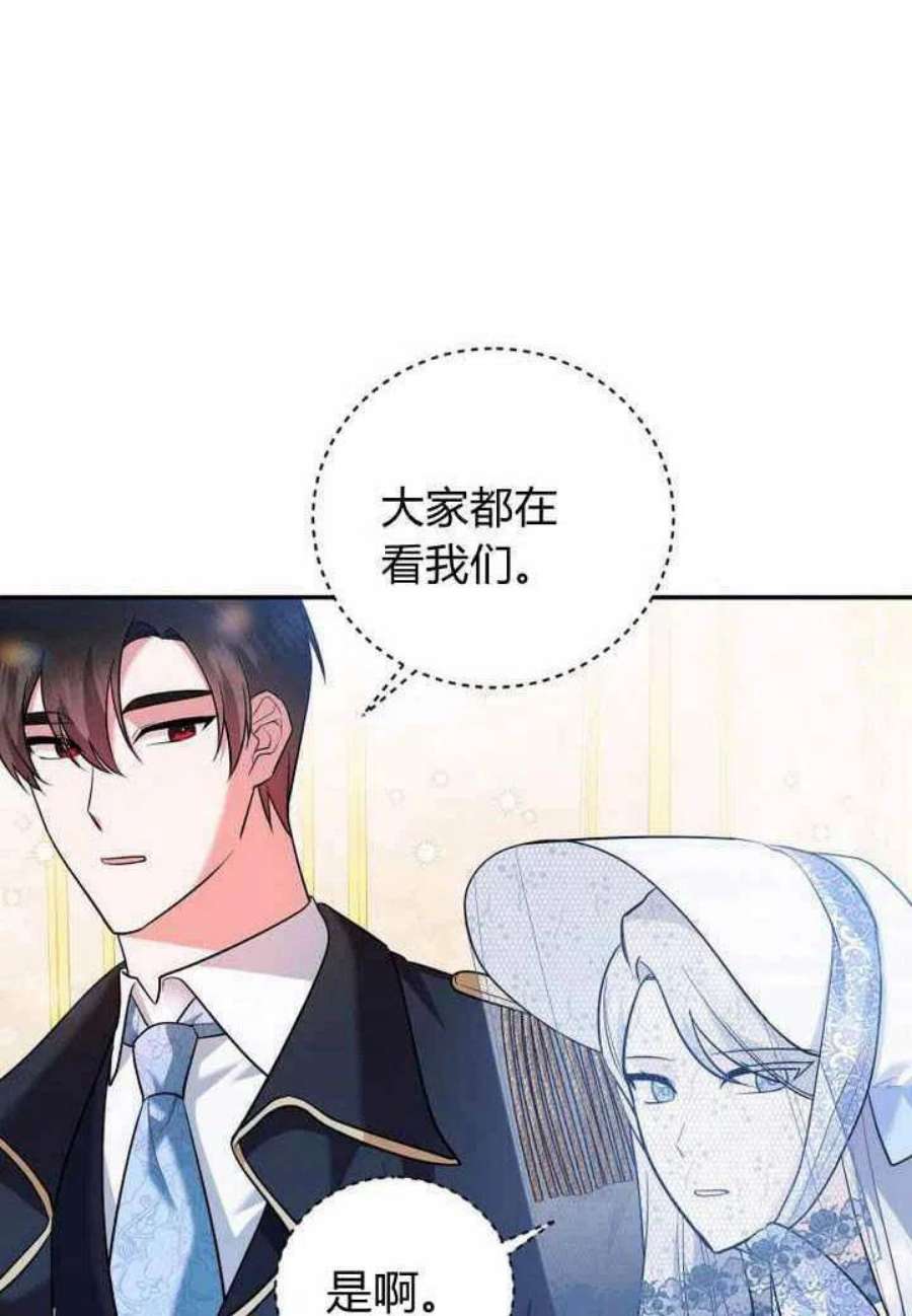 请帮我保守这个秘密完美告白漫画,第12话 87图