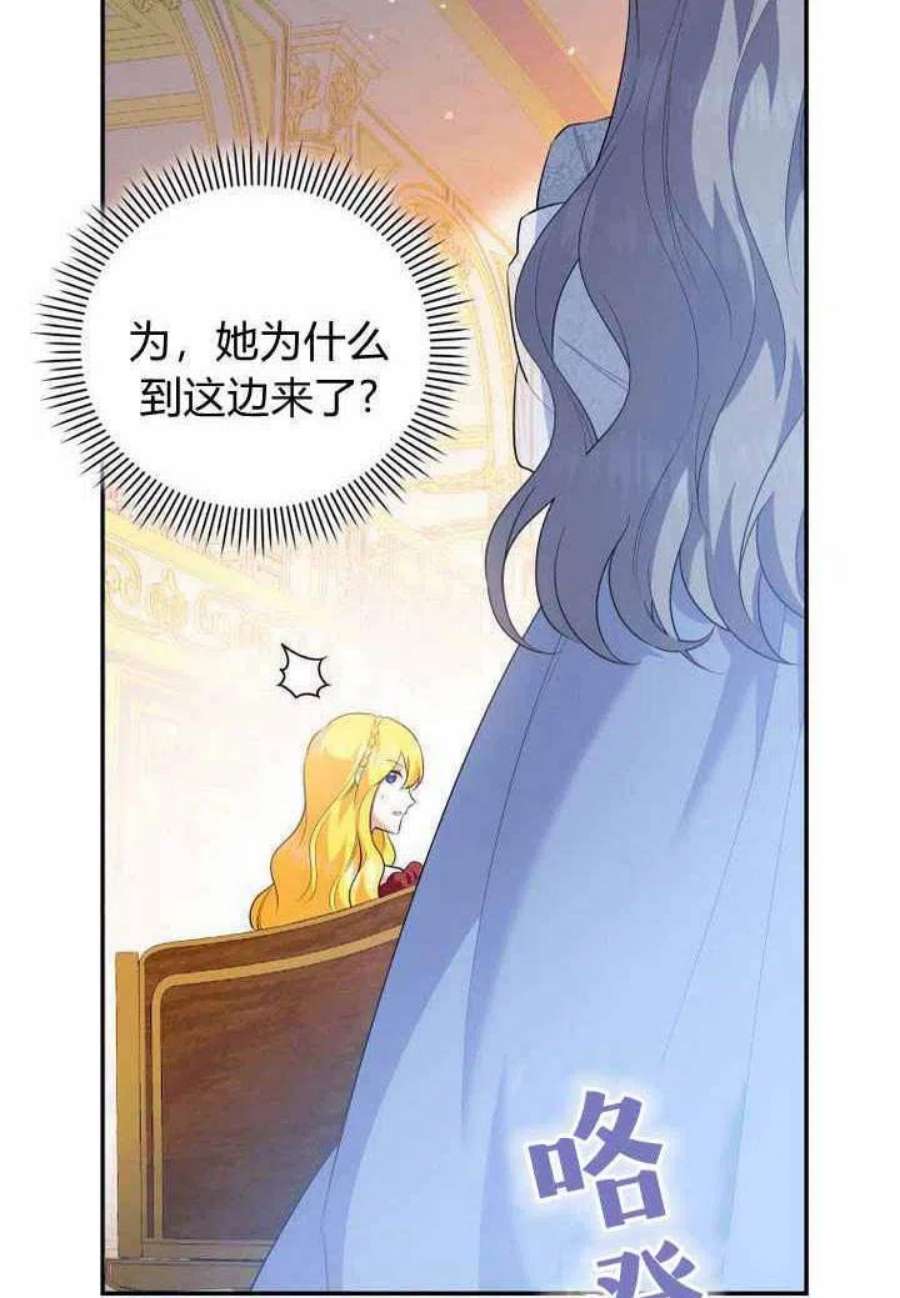 请帮我保守这个秘密完美告白漫画,第12话 92图