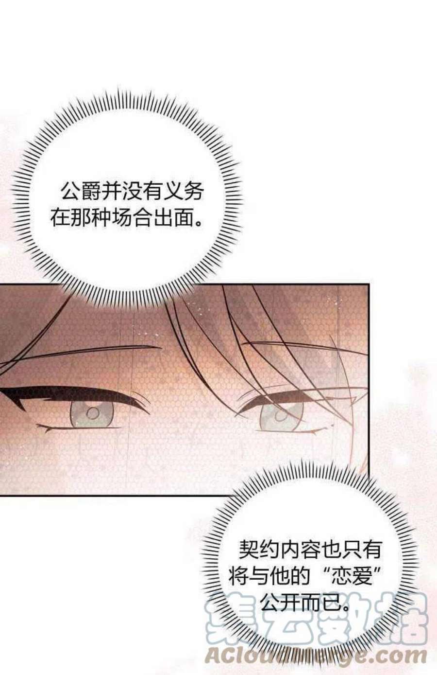 请帮我保守这个秘密完美告白漫画,第12话 52图