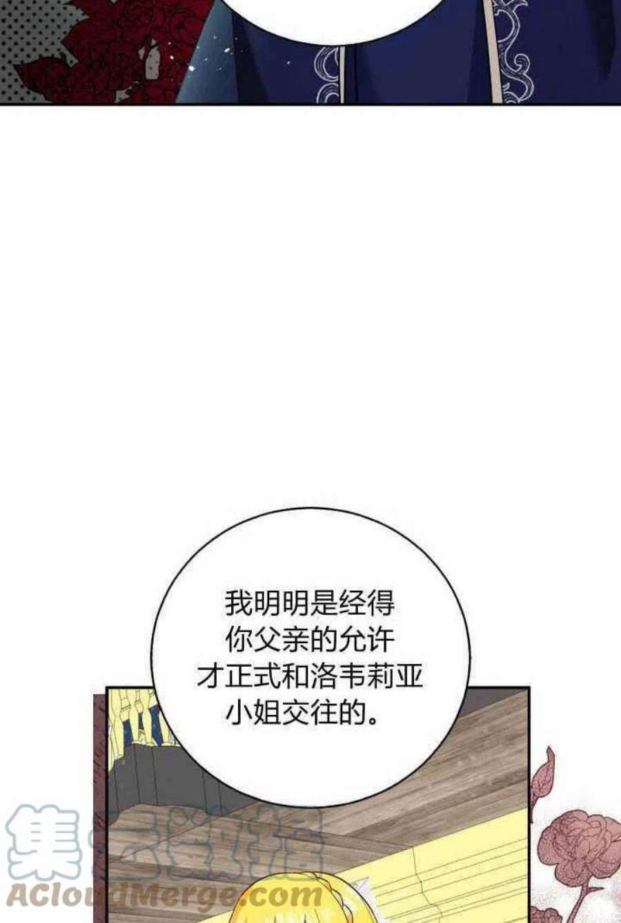 请帮我保守这个秘密完美告白漫画,第12话 10图