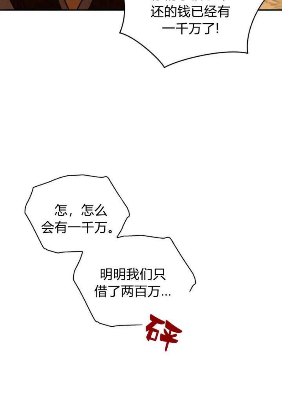 请帮我找老婆吧蕾米莉亚姨妈漫画,第31话 69图