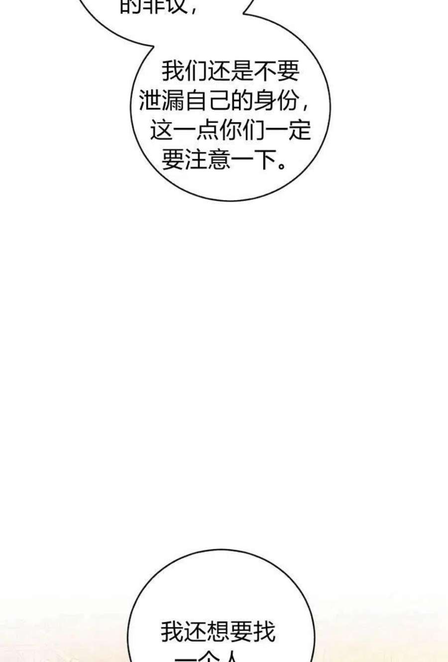 请帮我找老婆吧蕾米莉亚姨妈漫画,第31话 27图