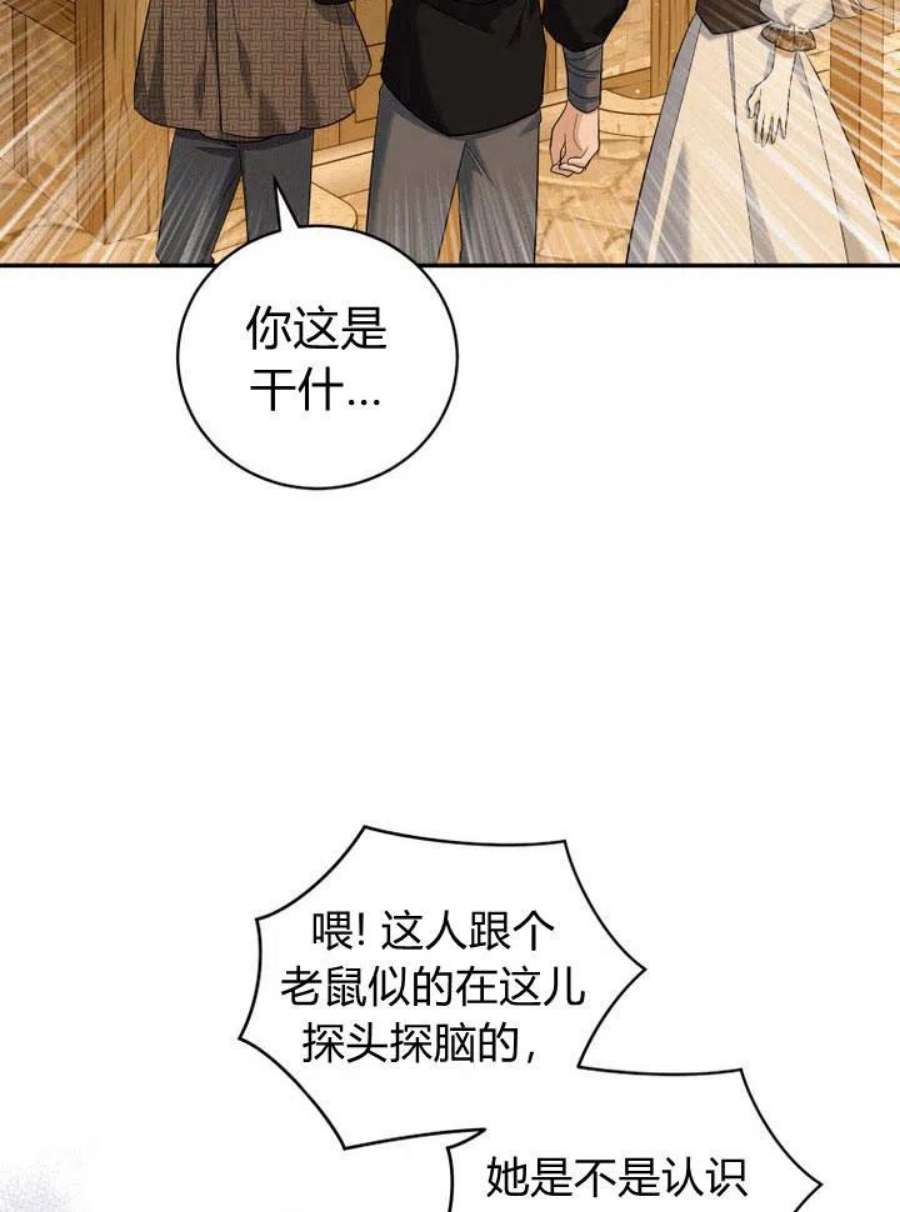 请帮我找老婆吧蕾米莉亚姨妈漫画,第31话 77图