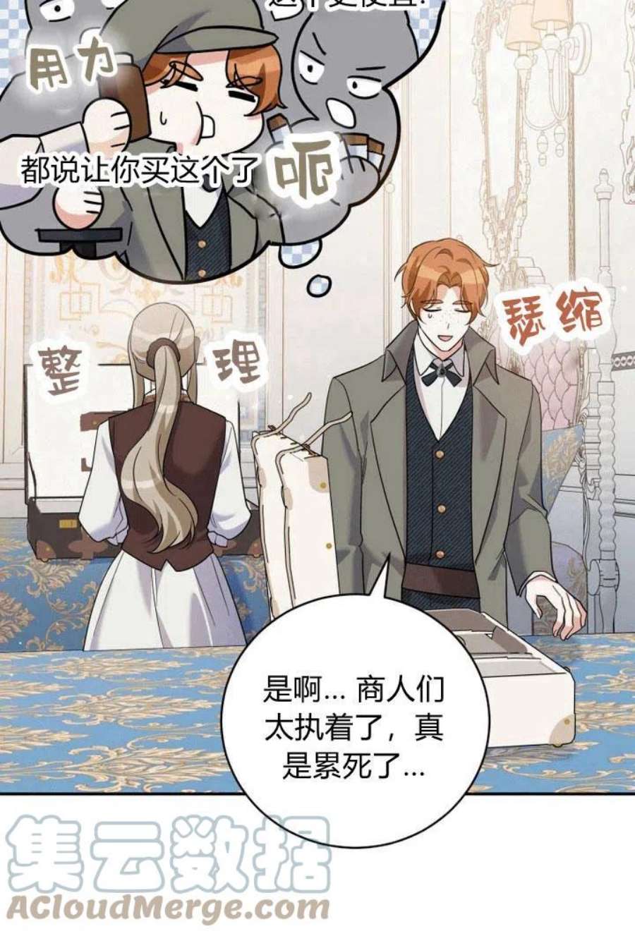 请帮我找老婆吧蕾米莉亚姨妈漫画,第31话 46图