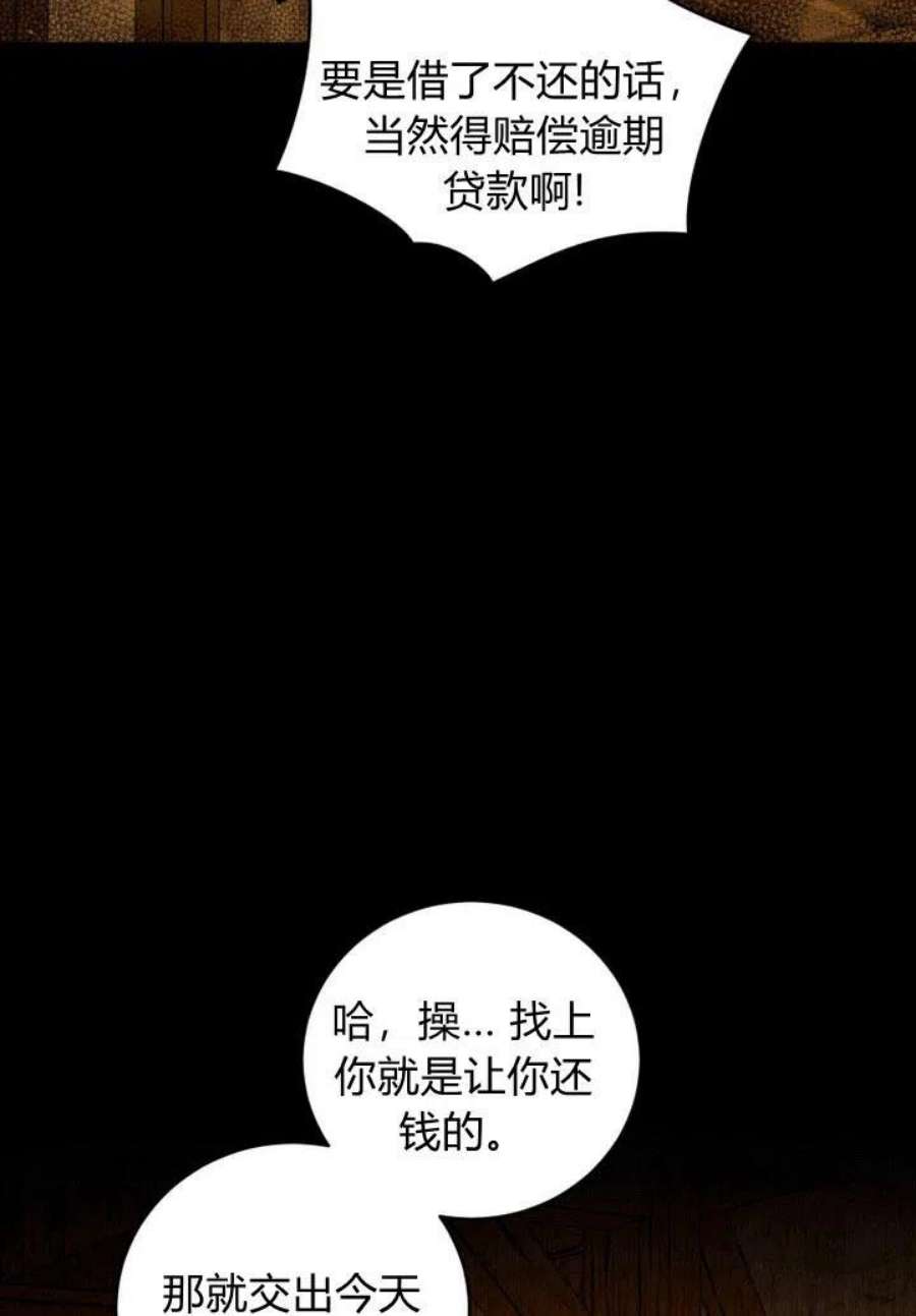 请帮我找老婆吧蕾米莉亚姨妈漫画,第31话 71图