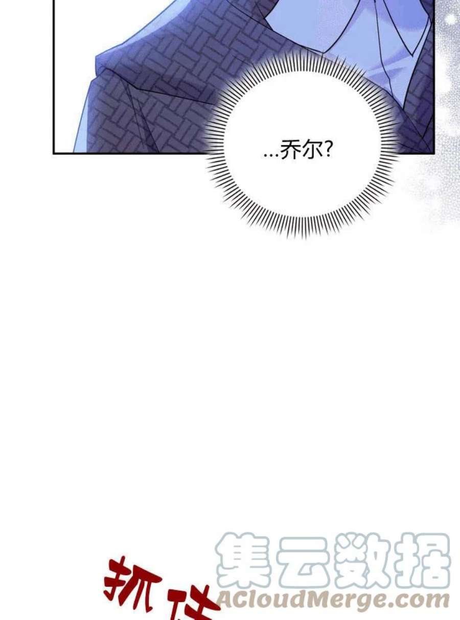 请帮我找老婆吧蕾米莉亚姨妈漫画,第31话 79图