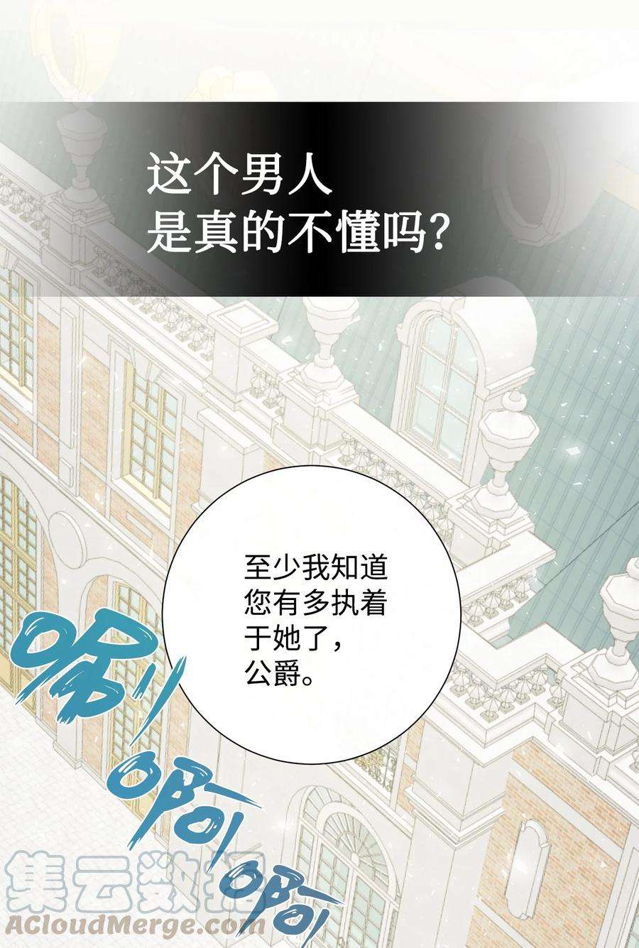 请不要吃掉我by好饿漫画,024 皇女的复仇 25图