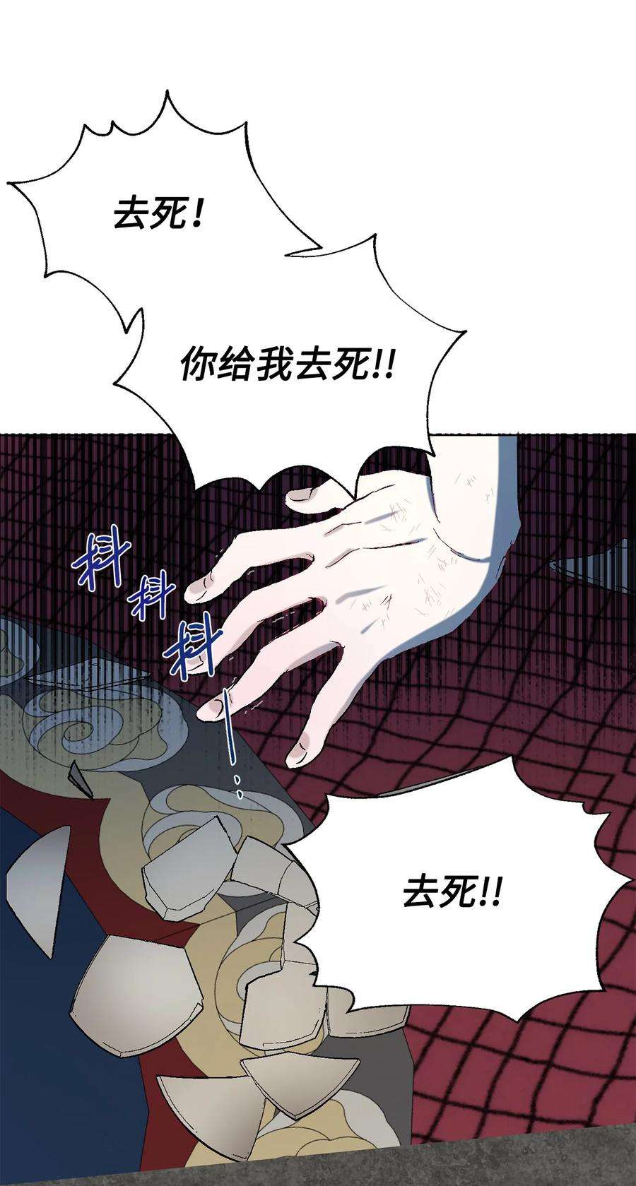 请不要吃掉我by好饿漫画,024 皇女的复仇 41图