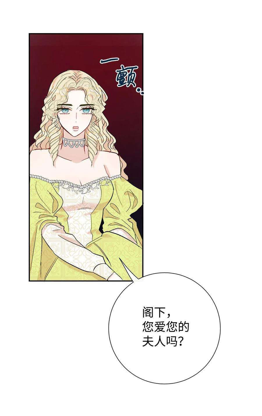 请不要吃掉我by好饿漫画,024 皇女的复仇 21图