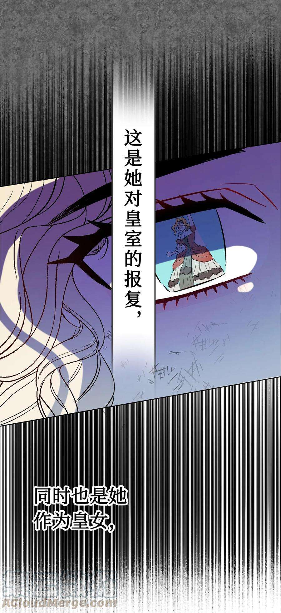 请不要吃掉我by好饿漫画,024 皇女的复仇 46图