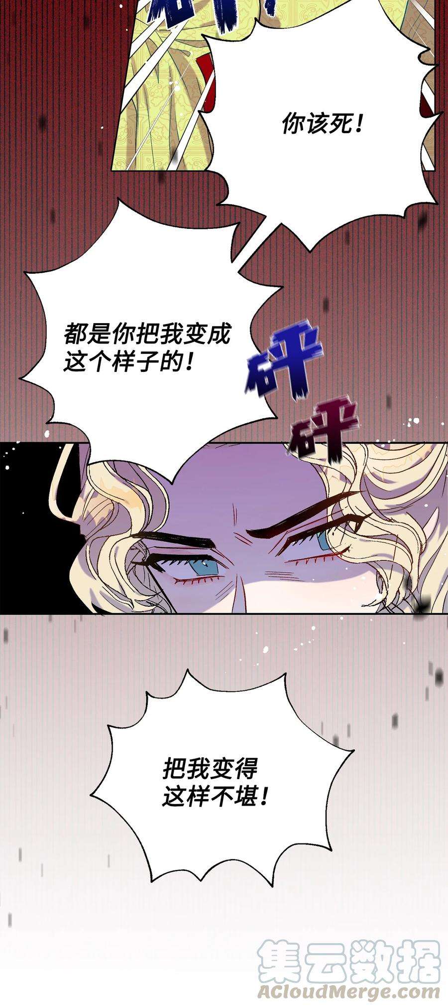 请不要吃掉我by好饿漫画,024 皇女的复仇 40图