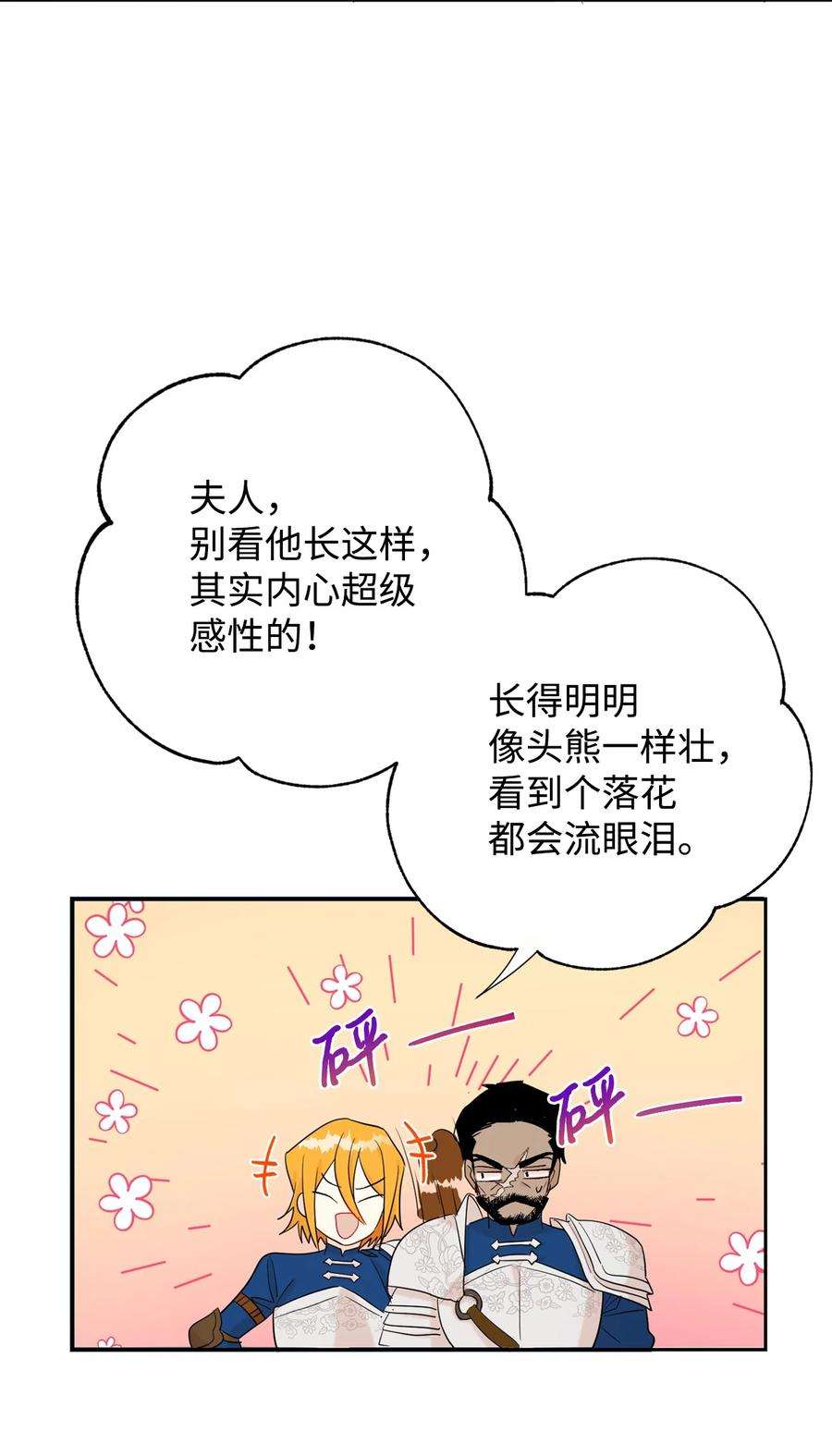 请不要吃掉我by好饿漫画,024 皇女的复仇 56图