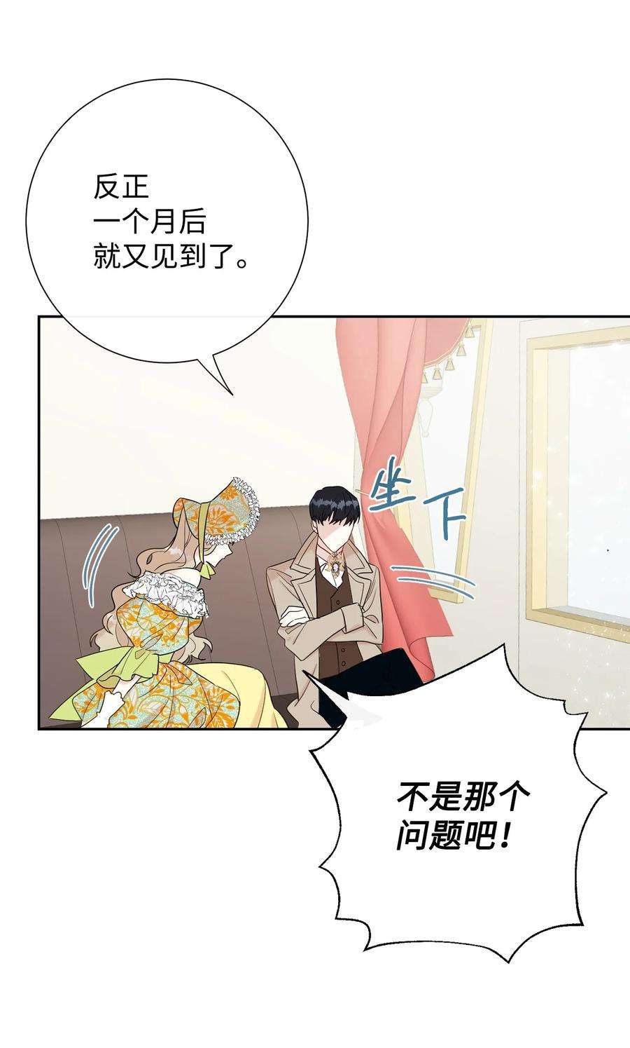 请不要吃掉我by好饿漫画,024 皇女的复仇 65图