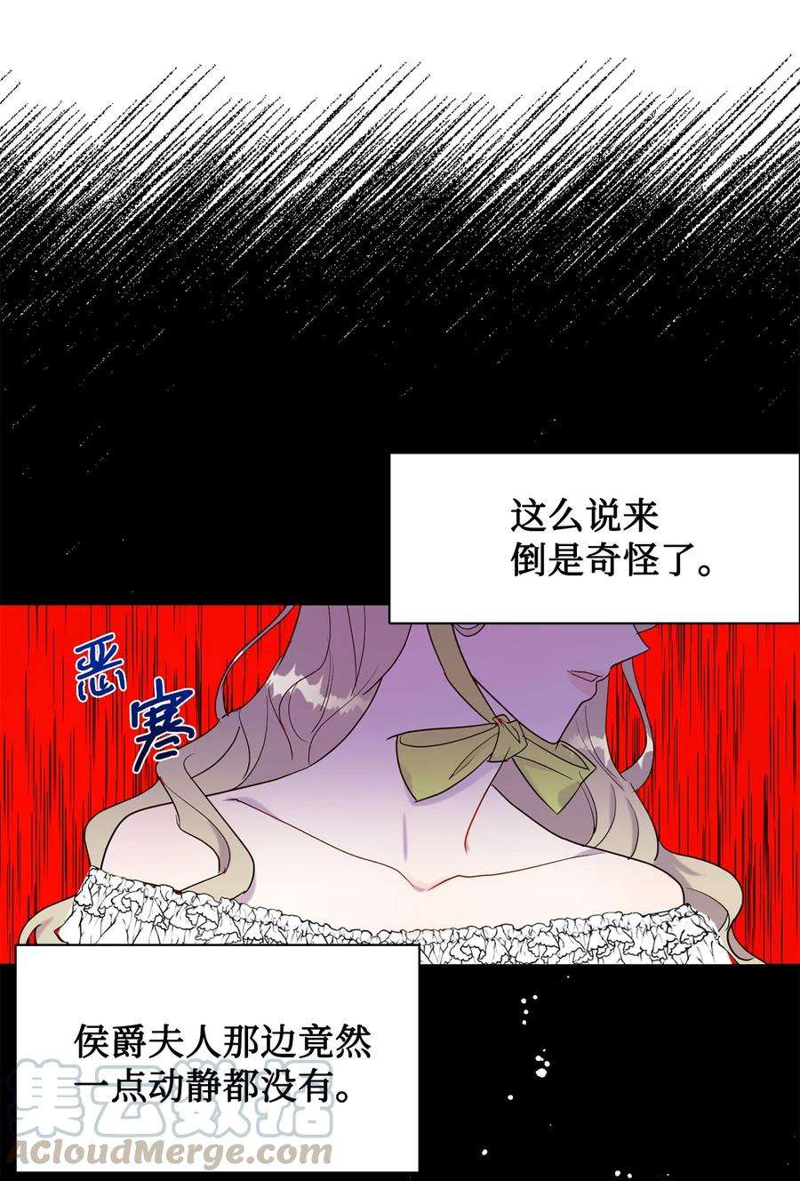 请不要吃掉我by好饿漫画,024 皇女的复仇 70图