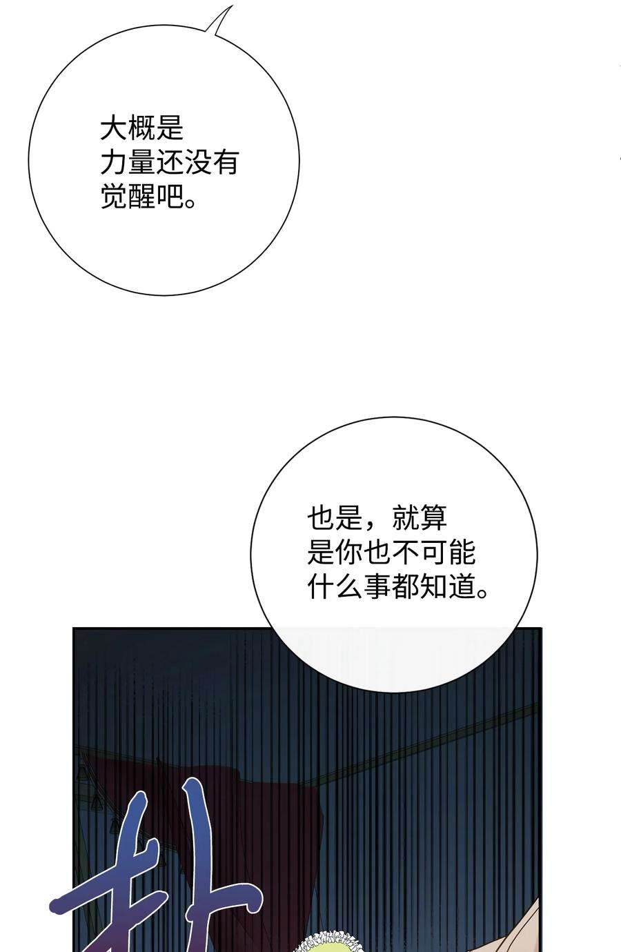 请不要吃掉我全集解说漫画,025 大地魔法师 14图