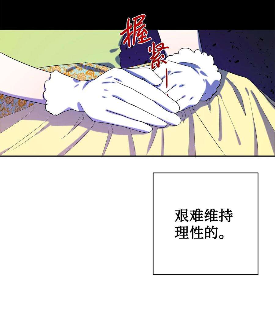 请不要吃掉我全集解说漫画,025 大地魔法师 6图