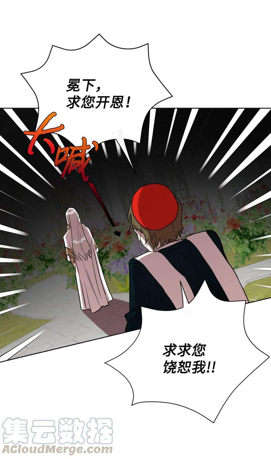 请不要吃掉我漫画,029 王妃？还是皇后？ 7图