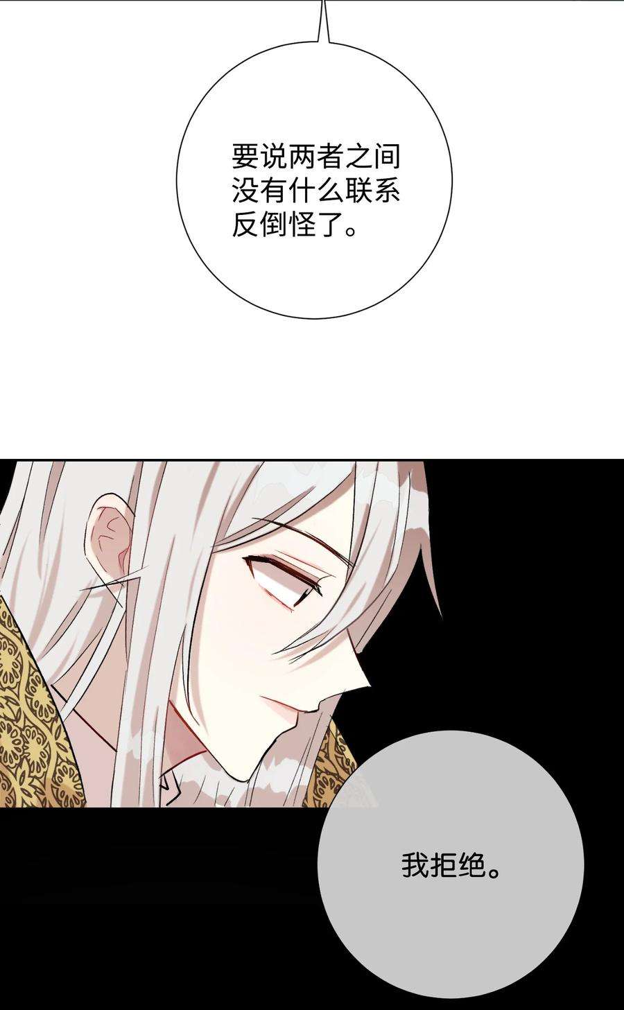 请不要吃掉我漫画,029 王妃？还是皇后？ 17图