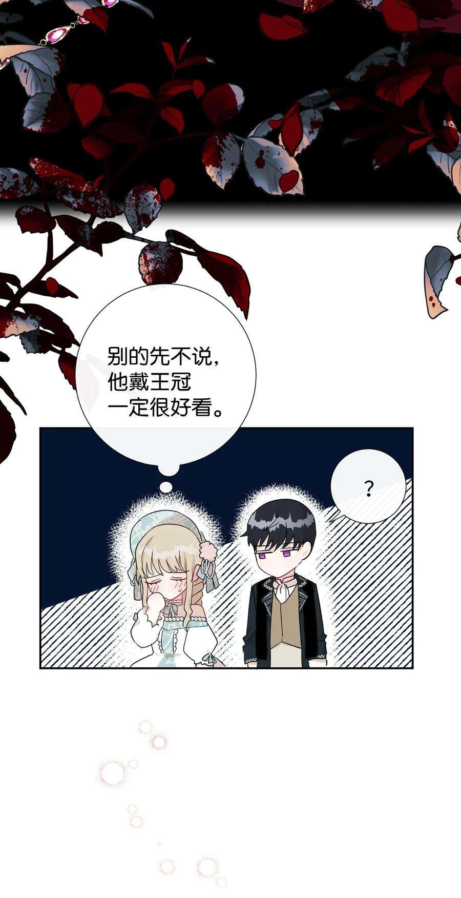 请不要吃掉我漫画,029 王妃？还是皇后？ 41图