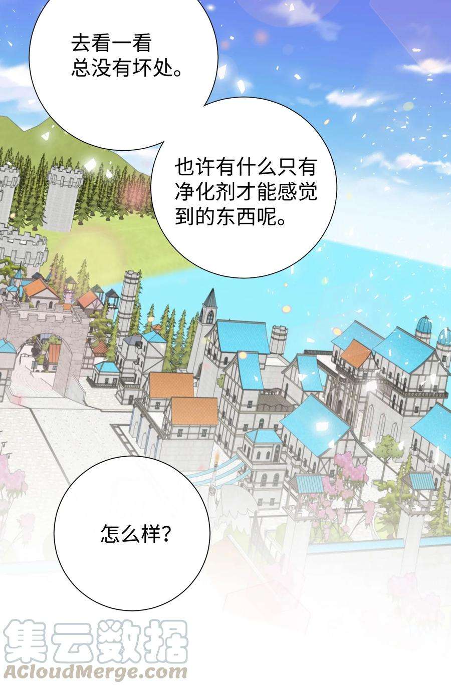 请不要吃掉我漫画,029 王妃？还是皇后？ 61图