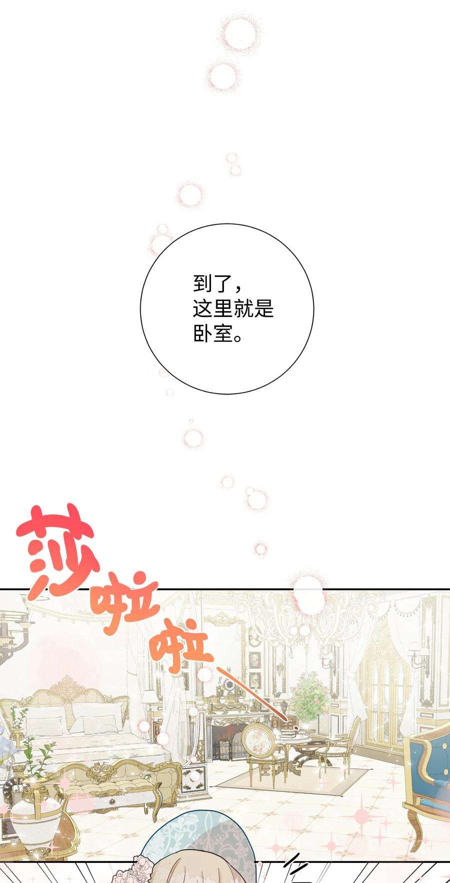 请不要吃掉我漫画,029 王妃？还是皇后？ 42图