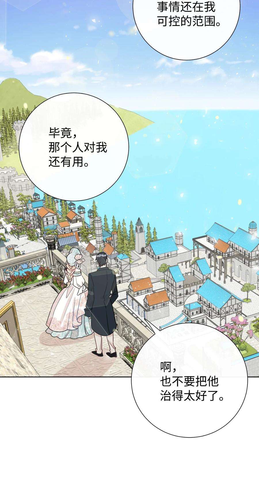 请不要吃掉我漫画,029 王妃？还是皇后？ 48图